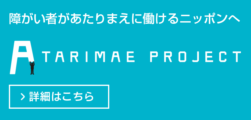 障がい者雇用支援総合ポータル