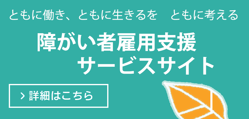 FVP障がい者雇用支援サービスサイト